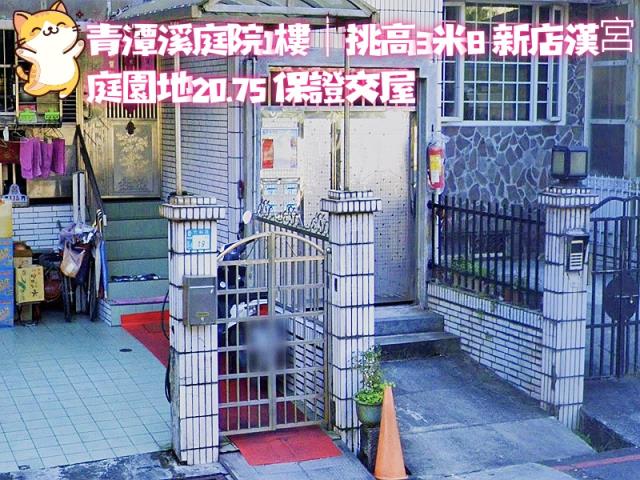 新北新店法拍屋法拍-3