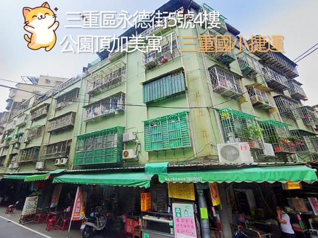 新北三重拍賣法拍屋-0