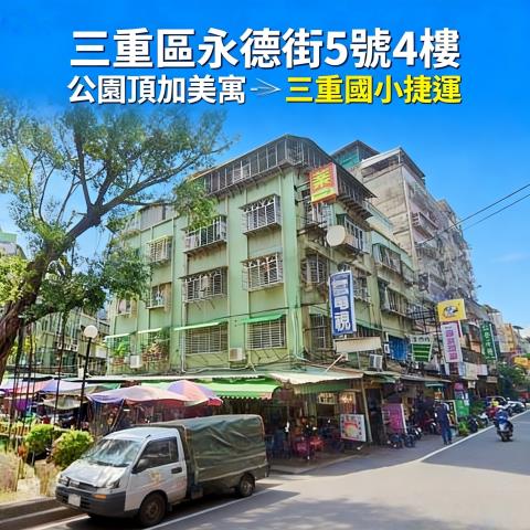 新北三重拍賣法拍屋-0