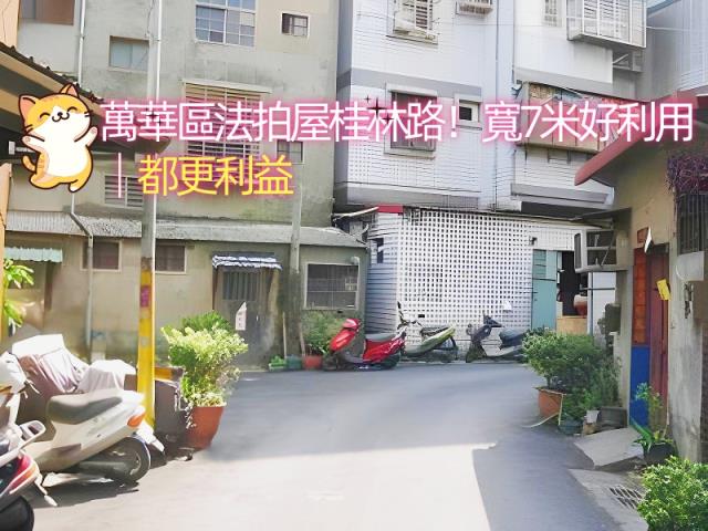 台北萬華法拍法拍屋-4
