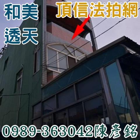 彰化法拍屋法拍-0