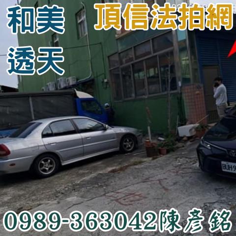 彰化法拍屋法拍-2