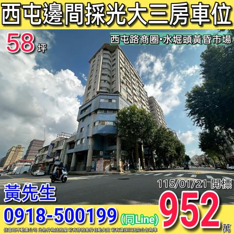 西屯福康路68號6樓夢想家大樓三房車位法拍屋福科國中中科商圈