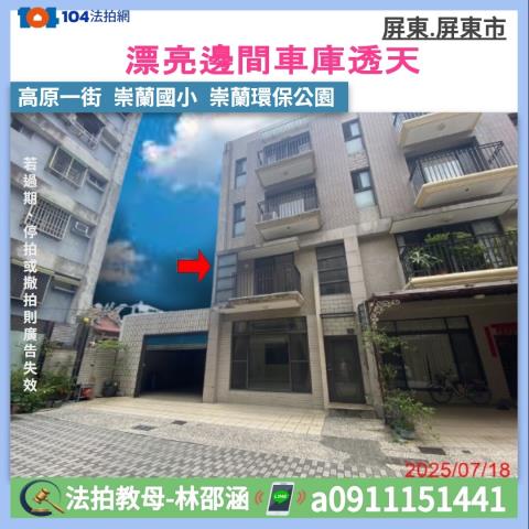 屏東市法拍屋法拍-0