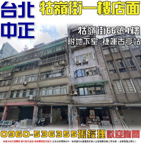 中正區法拍屋法拍-0