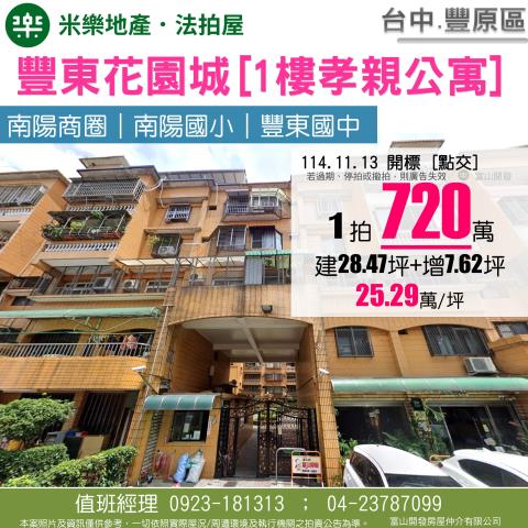 台中豐原法拍屋拍賣-0