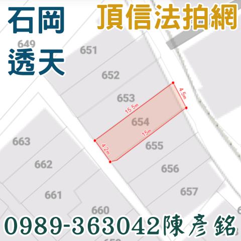 台中石岡法拍屋法拍-1