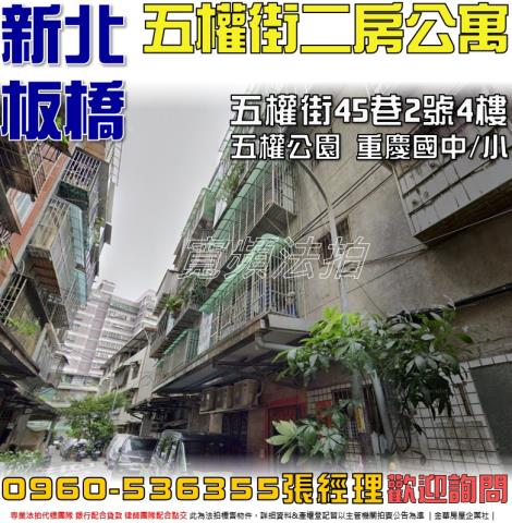 板橋法拍屋法拍-0