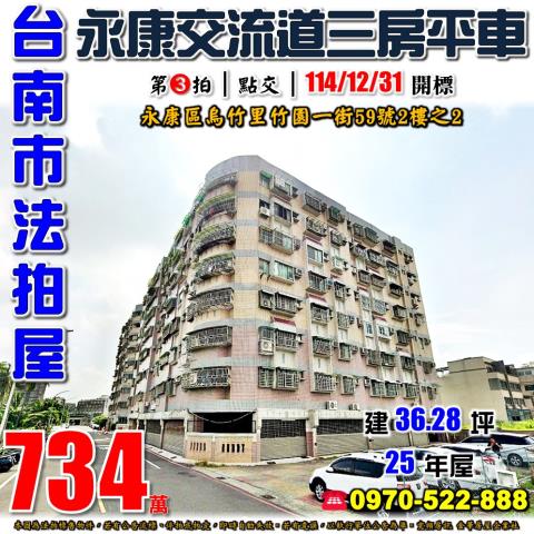 台南市新營區中山路115號5樓之2台中法拍代標新營火車站三房