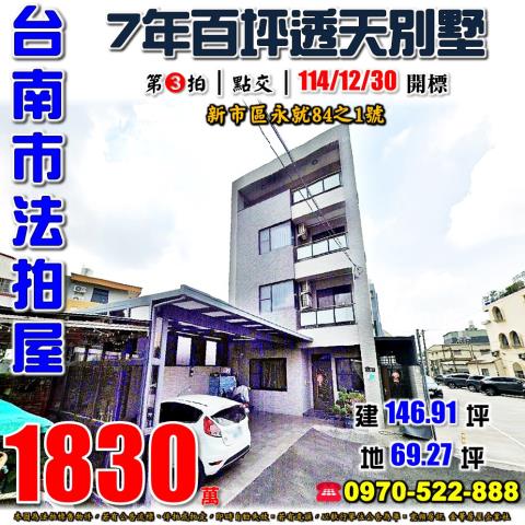 臺南市東區富農街二段119號台南透天店面法拍屋代標找小林