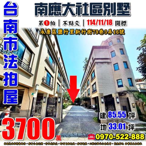 永康新行街透天別墅