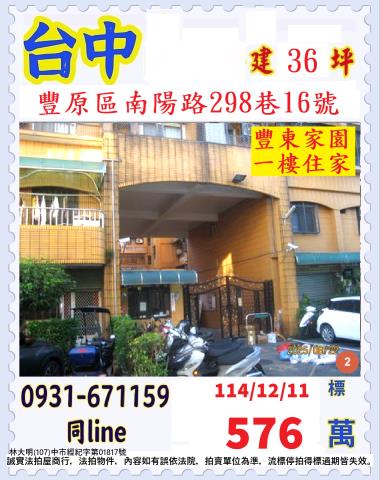 潭子區法拍屋頭張路二段頭家國小電梯華廈優室法拍林小陽