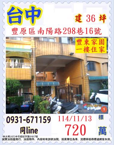 台中豐原法拍法拍屋-0