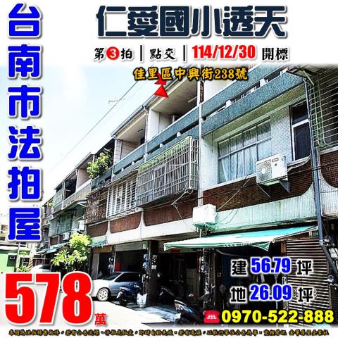 台南市學甲區濟生路法拍屋代標法拍屋網站法拍屋公告查詢東陽國小
