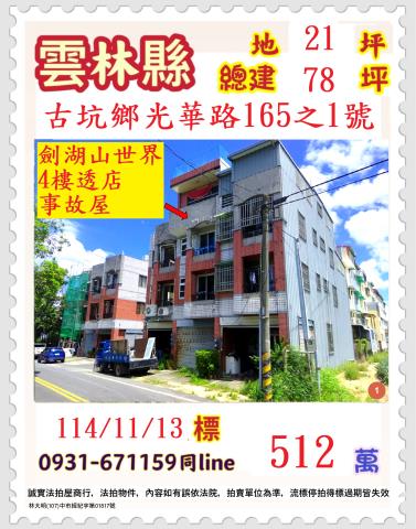 雲林古坑法拍法拍屋-0