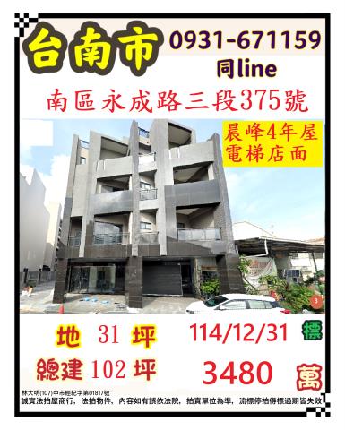 南區永成路三段375號