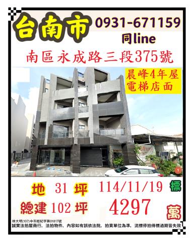 台南南區法拍屋法拍-0