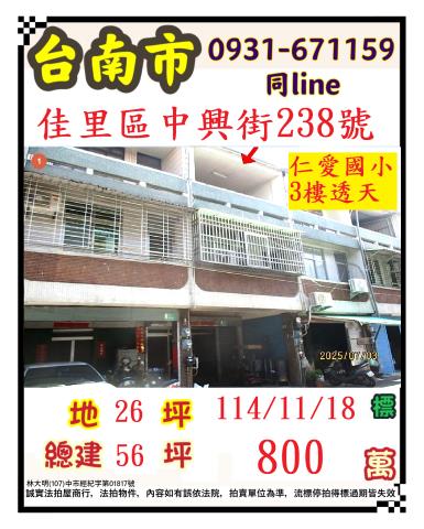 台南佳里法拍屋法拍-0