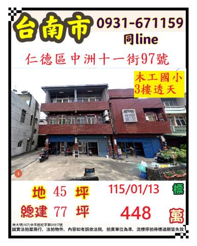 台南市新營區鐵線橋6之13號台中法拍代標新橋國小邊間透天