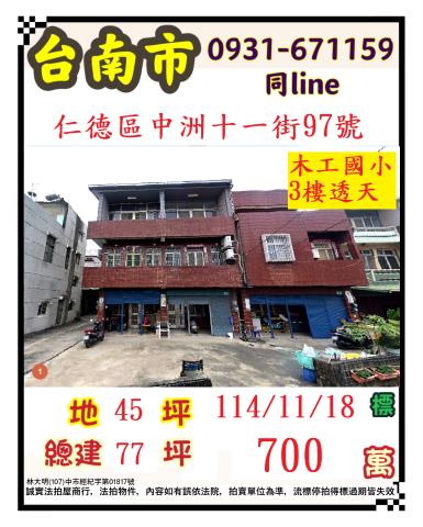 台南仁德拍賣法拍屋-0