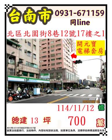 台南北區法拍屋拍賣-0