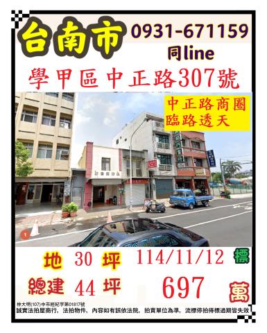 台南學甲法拍法拍屋-0