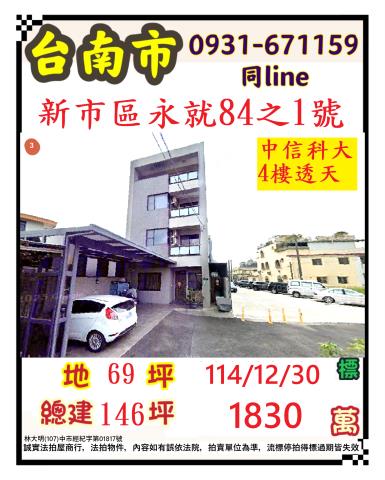 台南新市法拍法拍屋-0