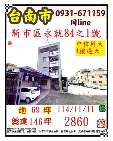 台南新市法拍法拍屋-0