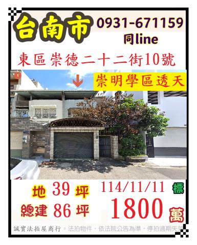 台南東區法拍法拍屋-0