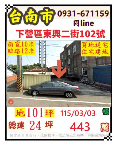 台南下營法拍屋法拍-0