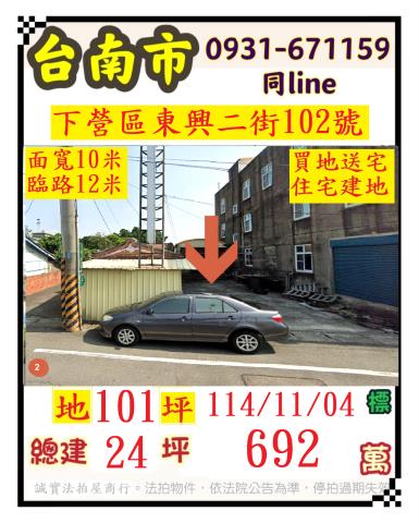 台南下營法拍屋法拍-0