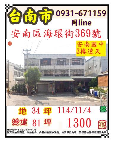 台南安南法拍屋法拍-0