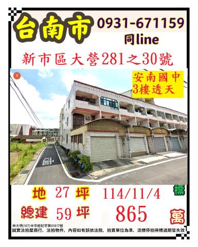 台南新市法拍屋法拍-0