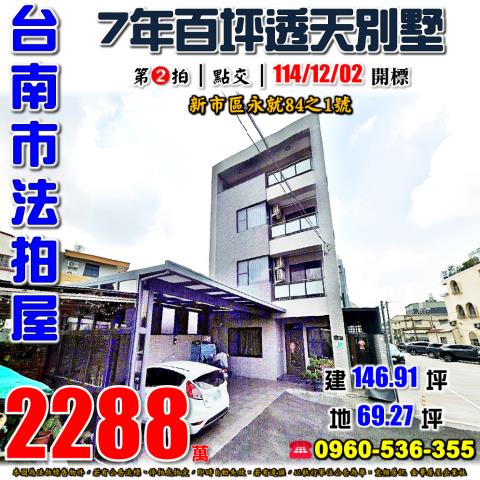 新市法拍屋法拍-0