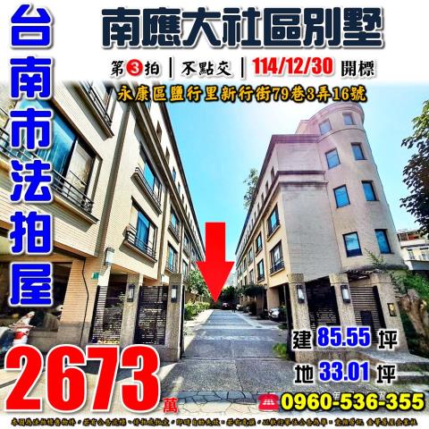 永康法拍屋法拍-0