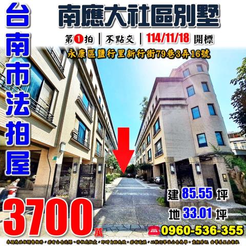 永康法拍屋法拍-0