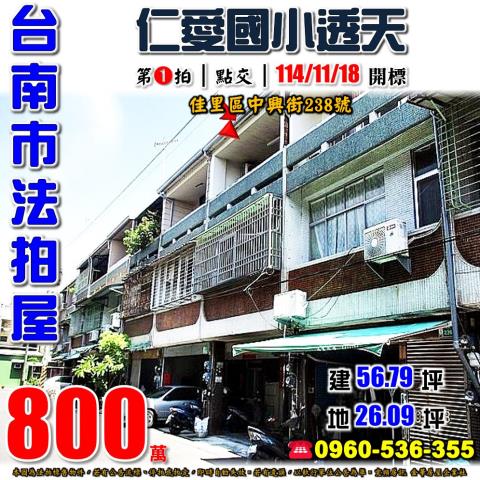 佳里法拍屋法拍-0