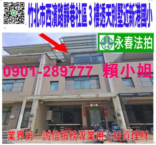 竹北法拍屋法拍-0