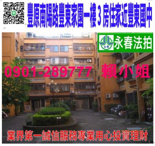 台中豐原法拍屋電梯大樓華廈公寓大坪數四房三房兩房平車朝南邊間