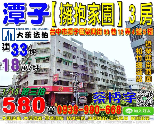 榮興街擁抱家園法拍屋