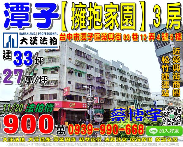 榮興街擁抱家園法拍屋