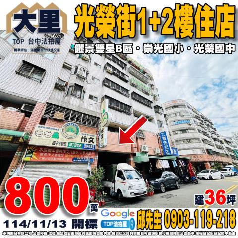 承明法拍｜台中大里區