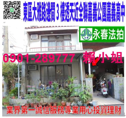 東區法拍屋法拍-0