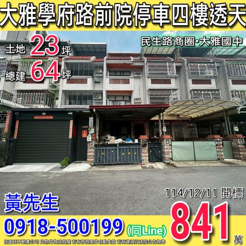 大雅法拍屋法拍-0