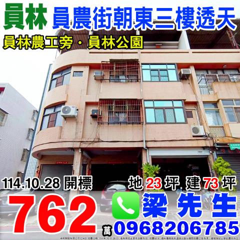 員林法拍屋拍賣-0