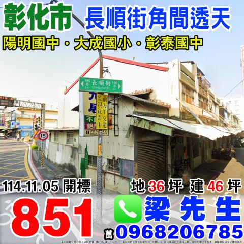 彰化法拍法拍屋-0