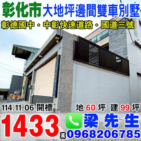 彰化法拍法拍屋-0