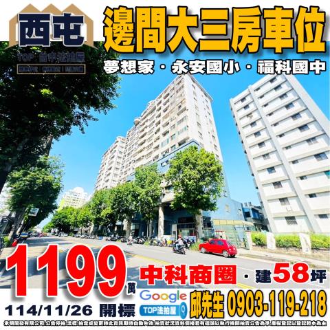 承明法拍｜台中西屯區