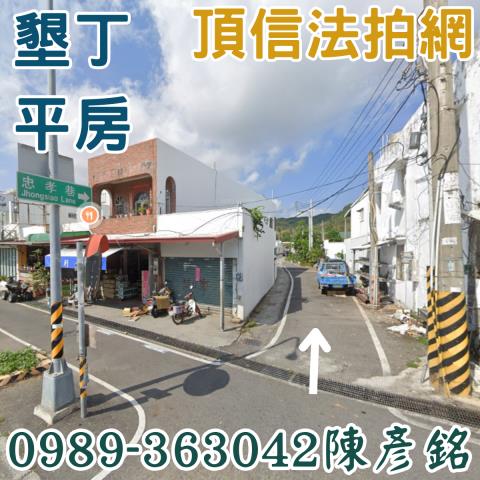 屏東恆春法拍法拍屋-0