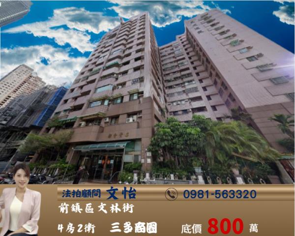 高雄前鎮法拍法拍屋-0